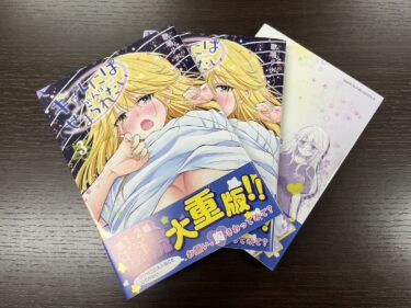 歌鳴リナ先生『ギャルにぱちゃんはせまられたい』第3巻発売！！