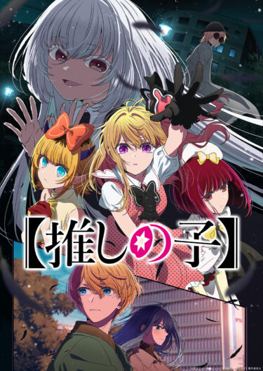 「推しの子」アニメ3期制作決定👀✨