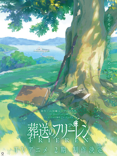 「葬送のフリーレン」アニメ第2期決定！🍀