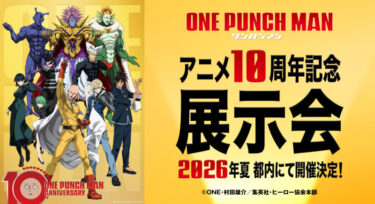『ワンパンマン』第3期PV第2弾公開!&「アニメ10周年記念展示会」開催決定!