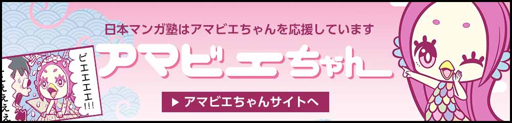 アマビエちゃん