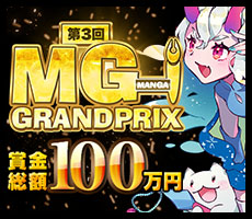 賞金総額100万円！ MG-1開催！