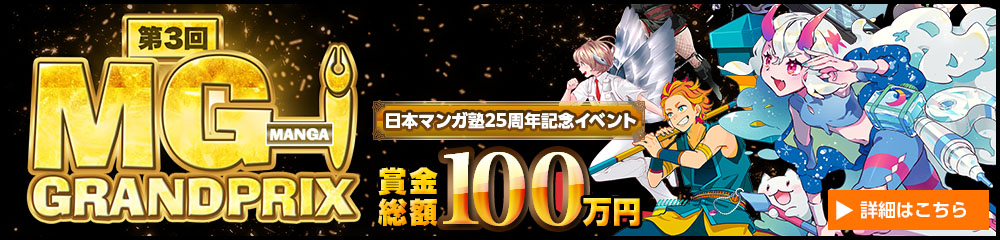 賞金総額100万円！ MG-1開催！