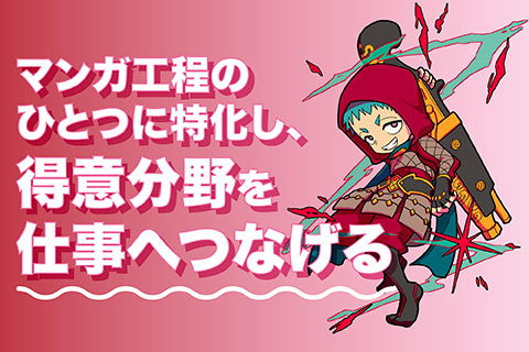 マンガクリエイターコース