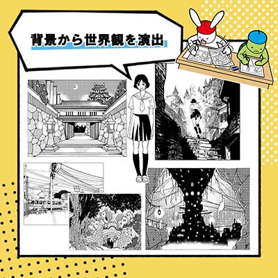 [課題7]背景から世界観を演出