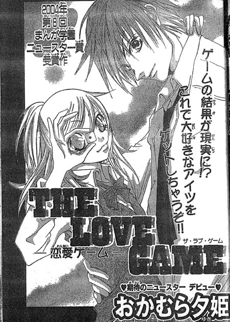THE LOVE GAME