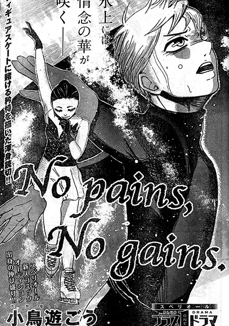 No pains,No gains.