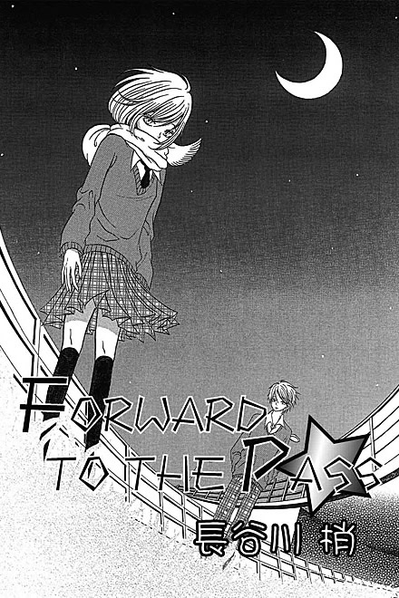 『FORWARD TO THE PASS』長谷川 梢